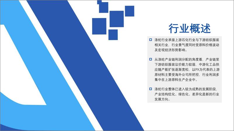 《2022年中国涤纶行业短报告-23页》 - 第5页预览图