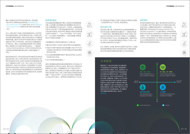 《【德勤】迈向2030脱碳之路》 - 第4页预览图