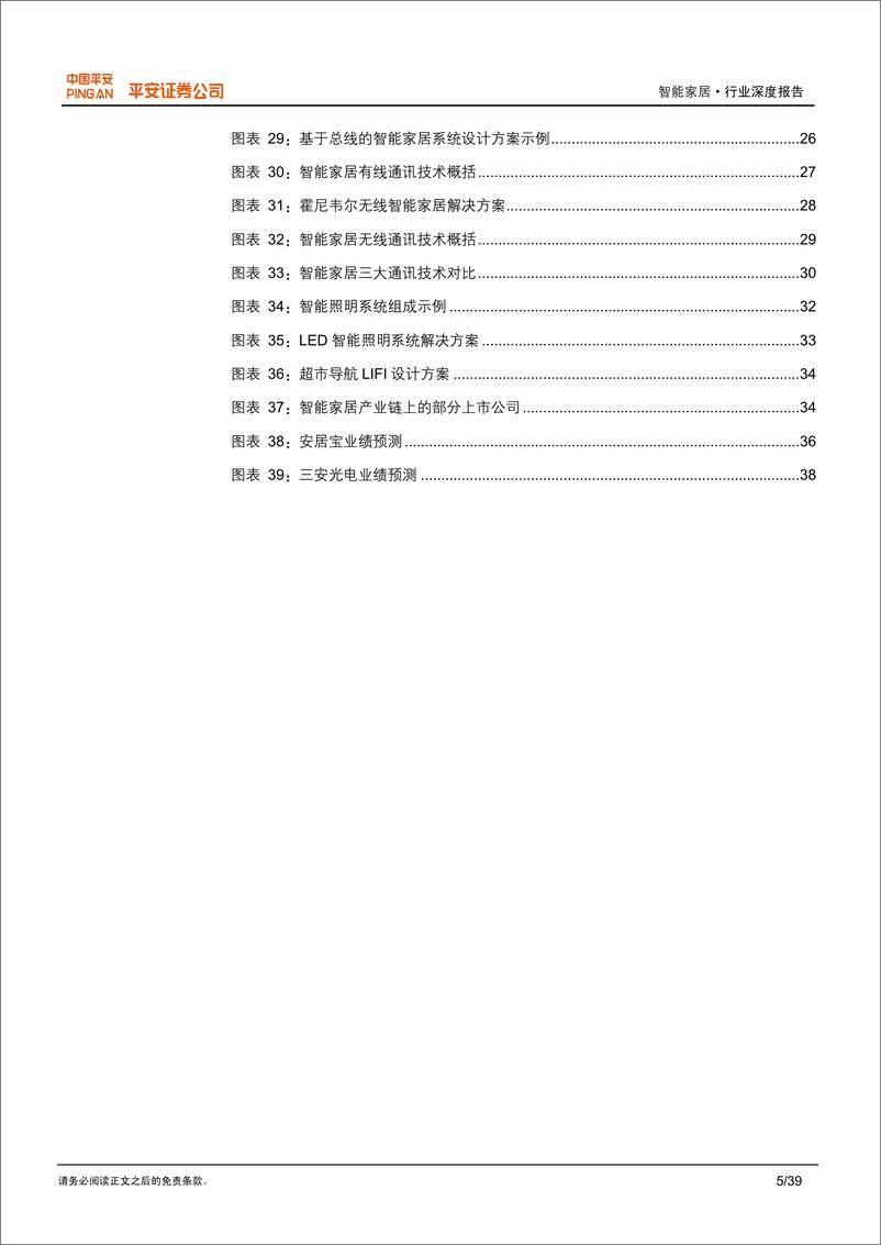 《平安证券-智能生活系列报告之一：智能家居爆发在即 迎来投资黄金时期》 - 第5页预览图