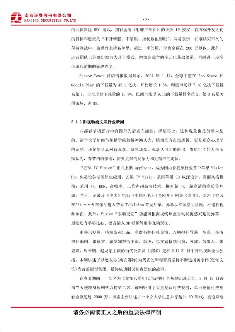 《传媒：短剧热度再起，多家AI公司推出多模态模型应用-20240226-南京证券-10页》 - 第4页预览图