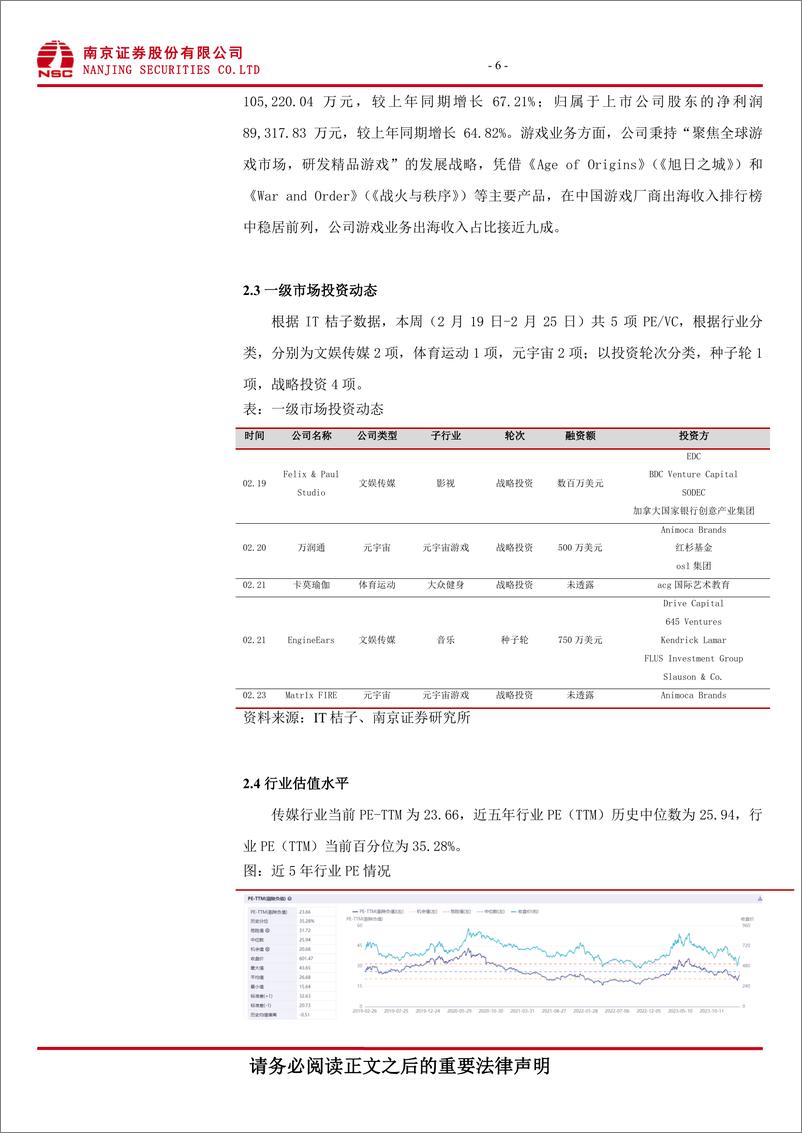 《传媒：短剧热度再起，多家AI公司推出多模态模型应用-20240226-南京证券-10页》 - 第7页预览图