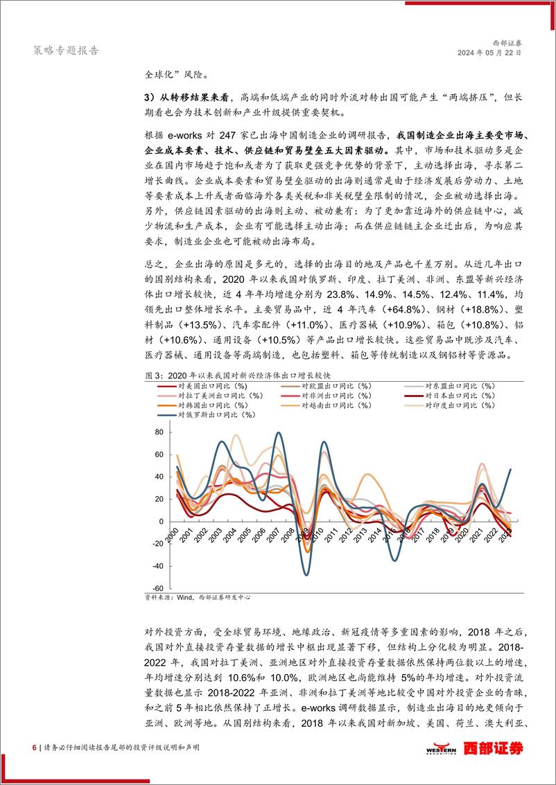 《西部“出海”系列专题-总量联合行业：出海新思路、新主线、新组合-240522-西部证券-34页》 - 第6页预览图