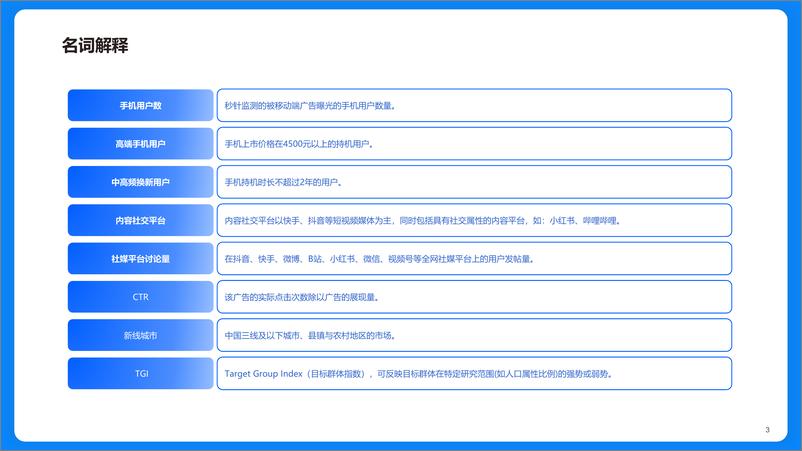 《2023快手手机行业洞察报告-洞察先机，生态增长》 - 第3页预览图