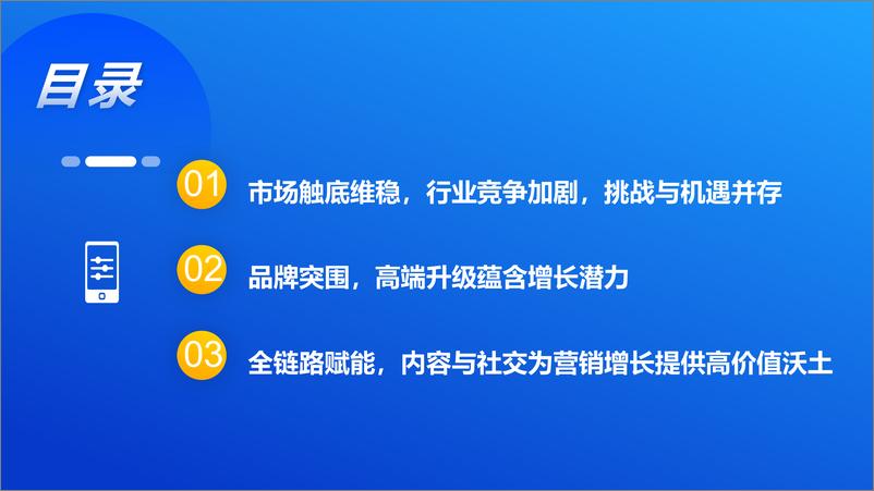 《2023快手手机行业洞察报告-洞察先机，生态增长》 - 第4页预览图