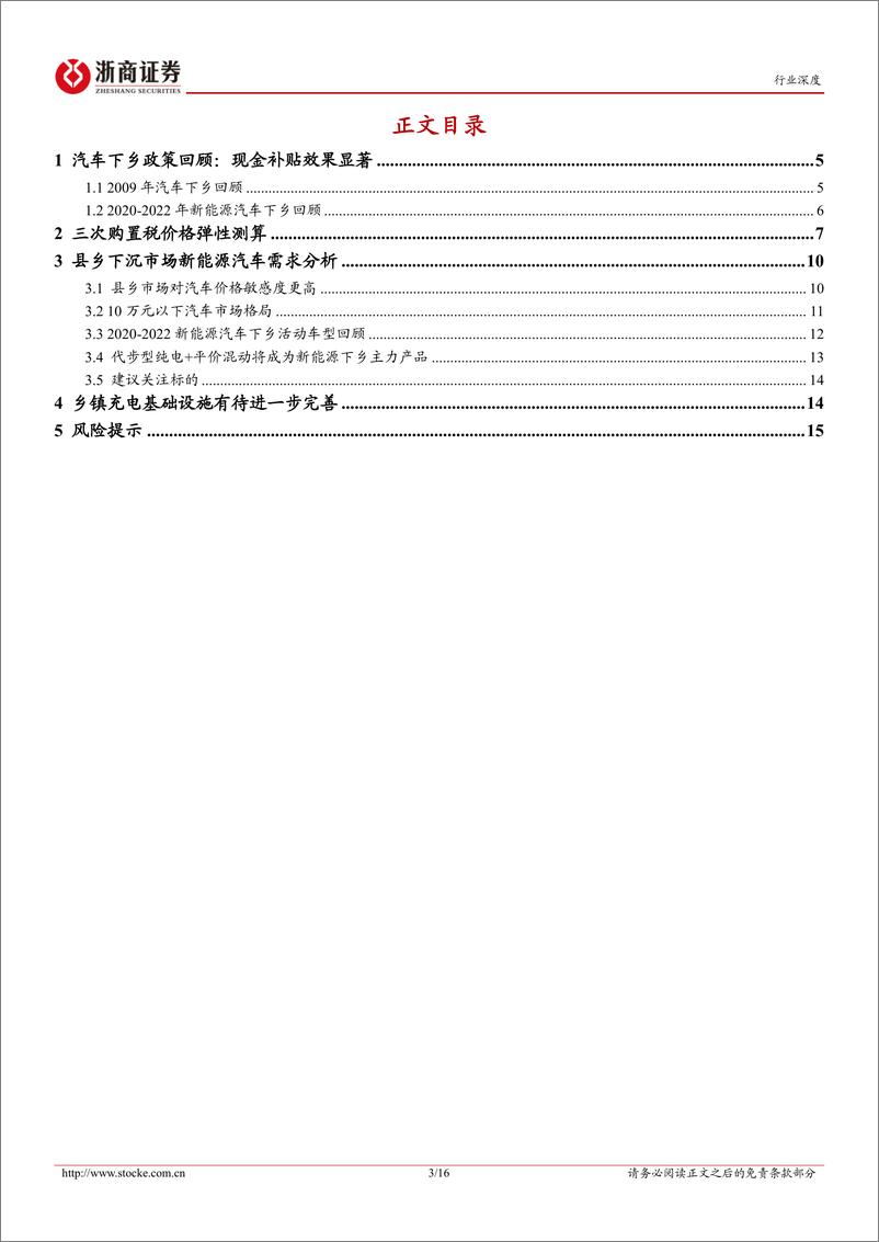 《汽车行业深度报告：新能源汽车下乡打开蓝海市场-20230613-浙商证券-16页》 - 第4页预览图