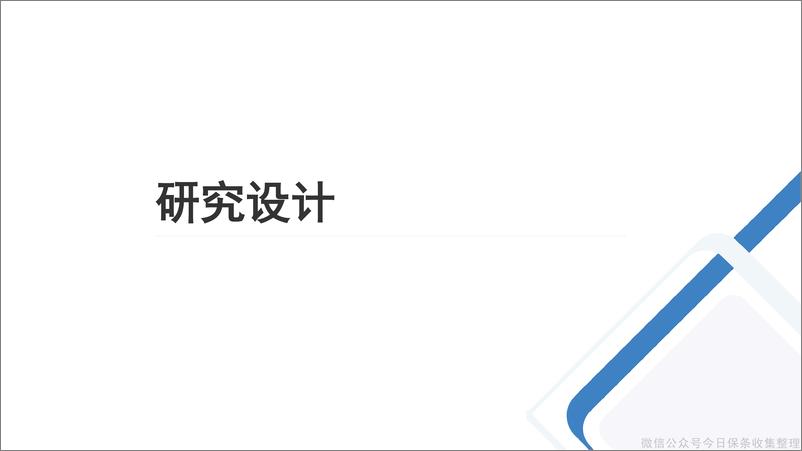 《网络大病筹款平台行业洞察报告》 - 第3页预览图