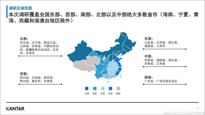 《网络大病筹款平台行业洞察报告》 - 第7页预览图