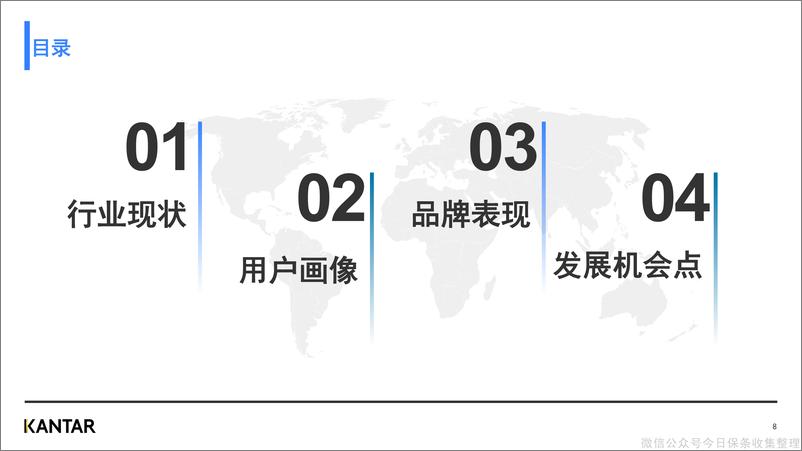 《网络大病筹款平台行业洞察报告》 - 第8页预览图