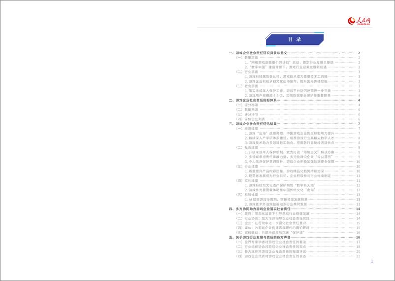 《游戏企业社会责任报告2023-15页》 - 第3页预览图