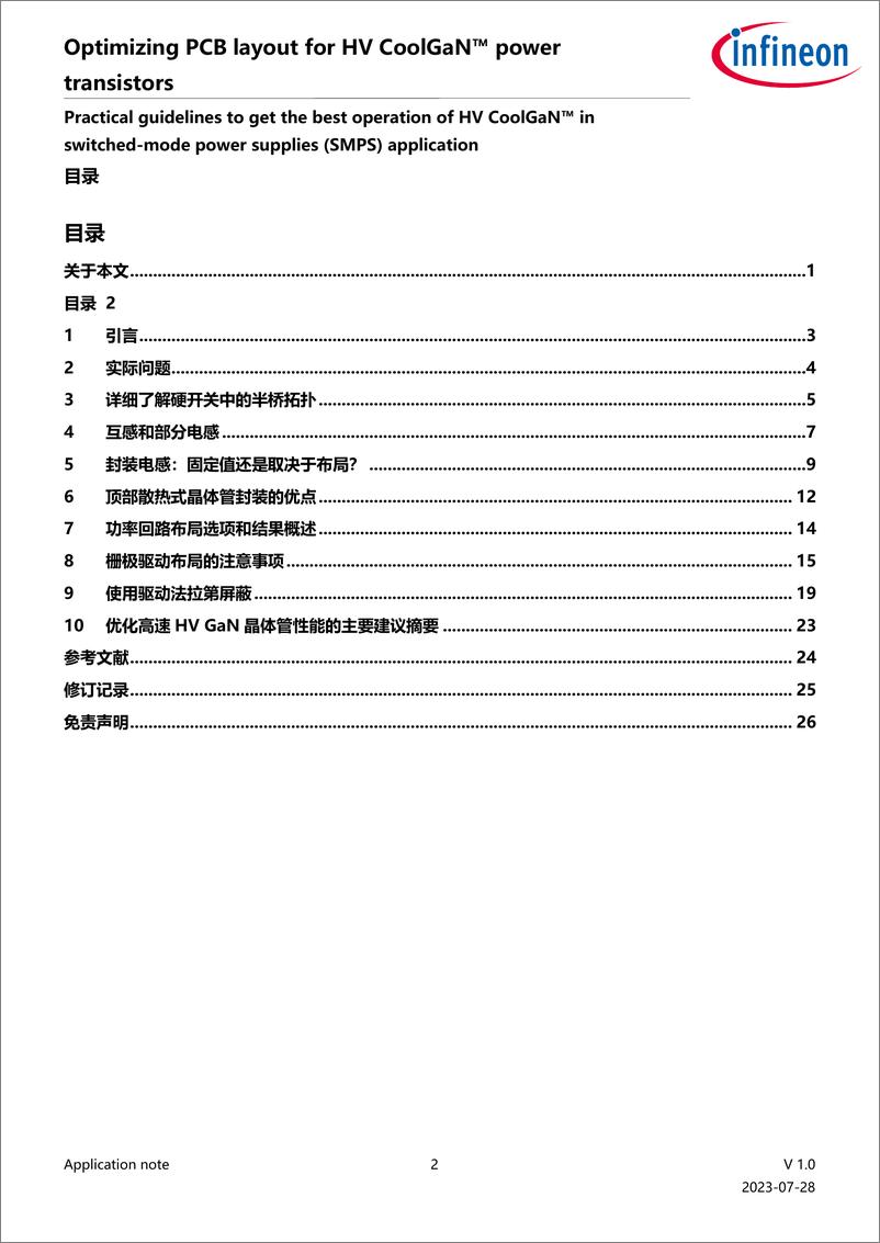 《2023年SMPS应用中实现HV CoolGaN™最佳运行的实用指南》 - 第2页预览图