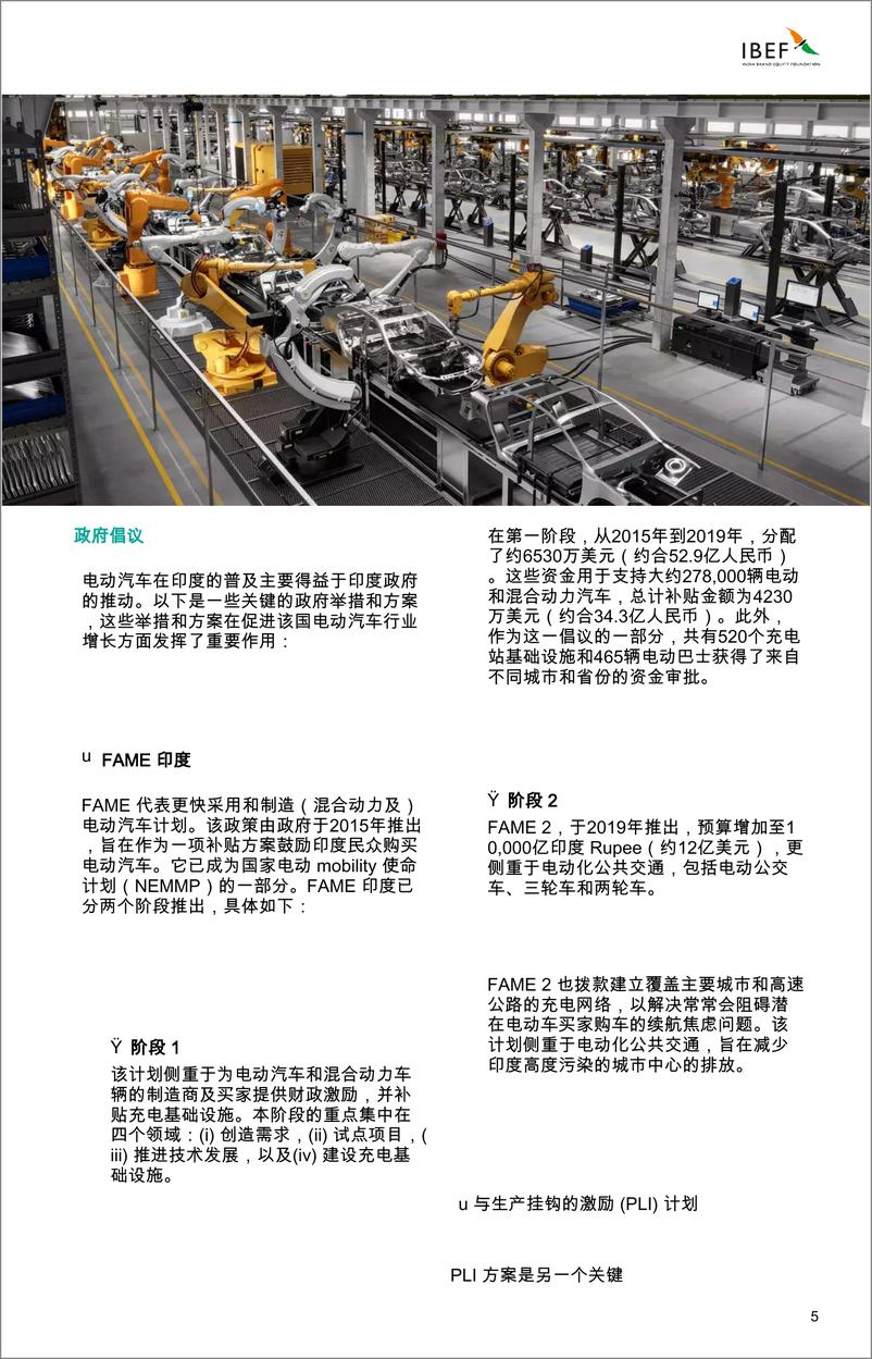 《汽车行业印度电动汽车革命：趋势、挑战与机遇(英译中)-250108-IBEF-12页》 - 第5页预览图