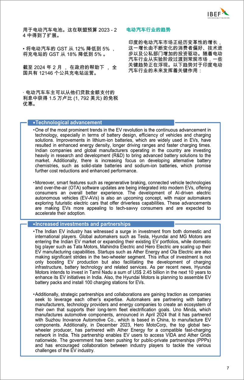 《汽车行业印度电动汽车革命：趋势、挑战与机遇(英译中)-250108-IBEF-12页》 - 第7页预览图