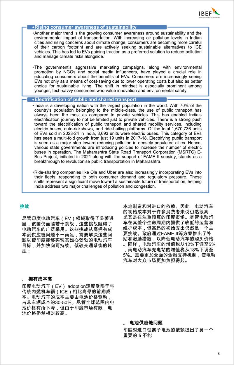 《汽车行业印度电动汽车革命：趋势、挑战与机遇(英译中)-250108-IBEF-12页》 - 第8页预览图