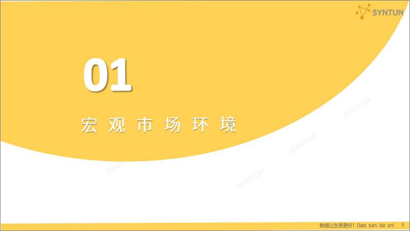 《星图数据：2023年电商发展报告》 - 第5页预览图