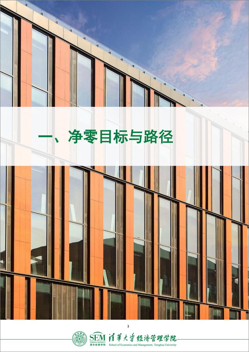 《清华大学经济管理学院碳足迹核算报告（2023）-17页》 - 第4页预览图