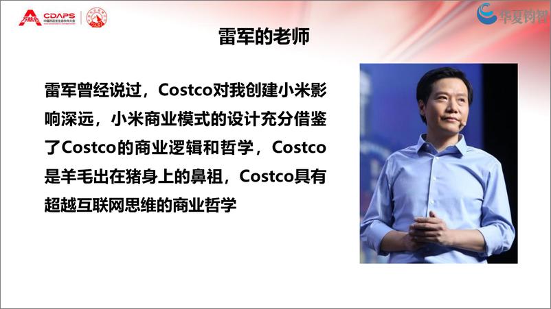 《Costco开市客为什么会成功-华夏钧智》 - 第5页预览图