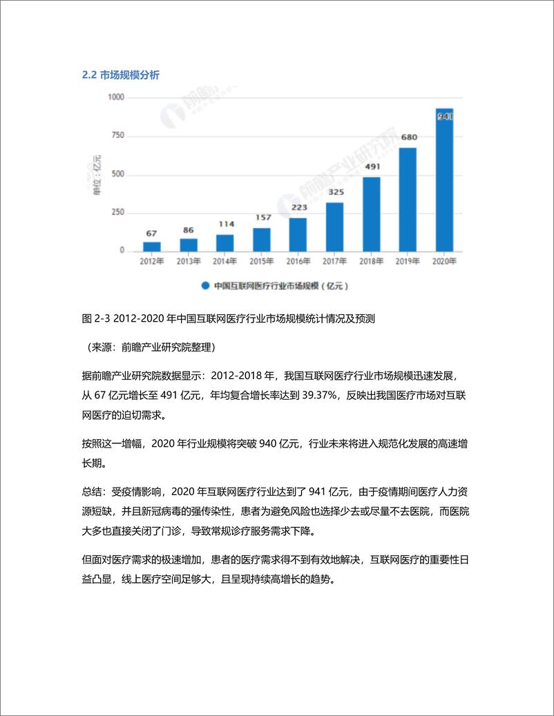 《互联网+分级诊疗：健康东莞竞品分析》 - 第4页预览图