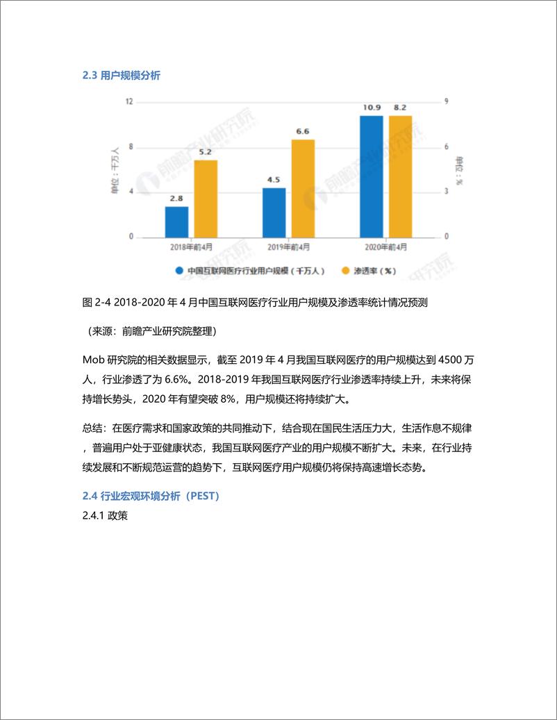 《互联网+分级诊疗：健康东莞竞品分析》 - 第5页预览图