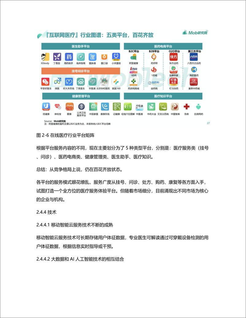 《互联网+分级诊疗：健康东莞竞品分析》 - 第7页预览图