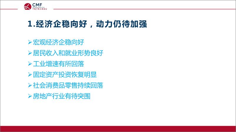 《2024中国宏观经济月度数据分析报告-CMF-2024.4-108页》 - 第5页预览图