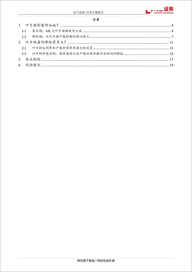 《电气设备行业专题报告：为什么我们认为叶片是风电产业链最好的环节？-20190421-方正证券-15页》 - 第3页预览图