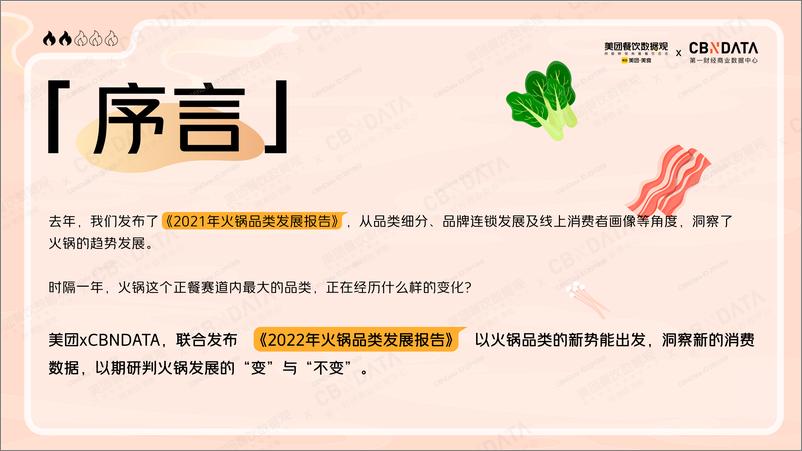 《2022火锅品类发展报告-美团-35页》 - 第3页预览图