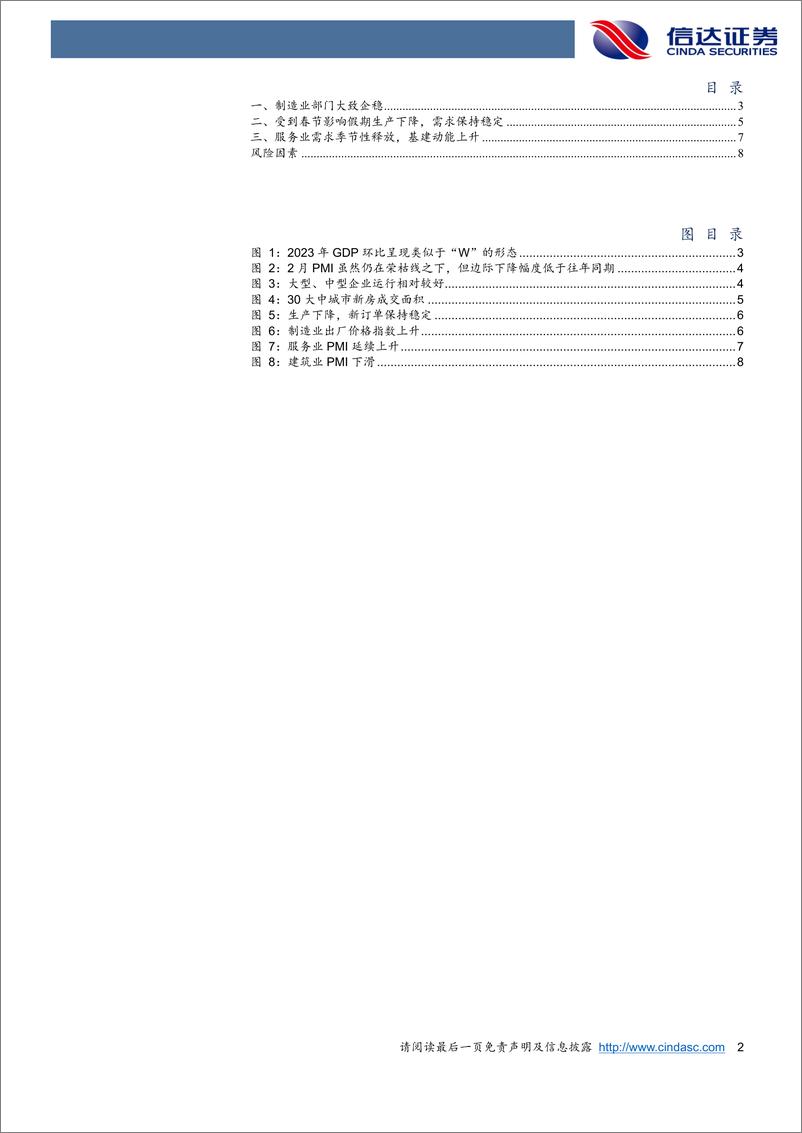 《制造业部门大致企稳-20240302-信达证券-10页》 - 第2页预览图