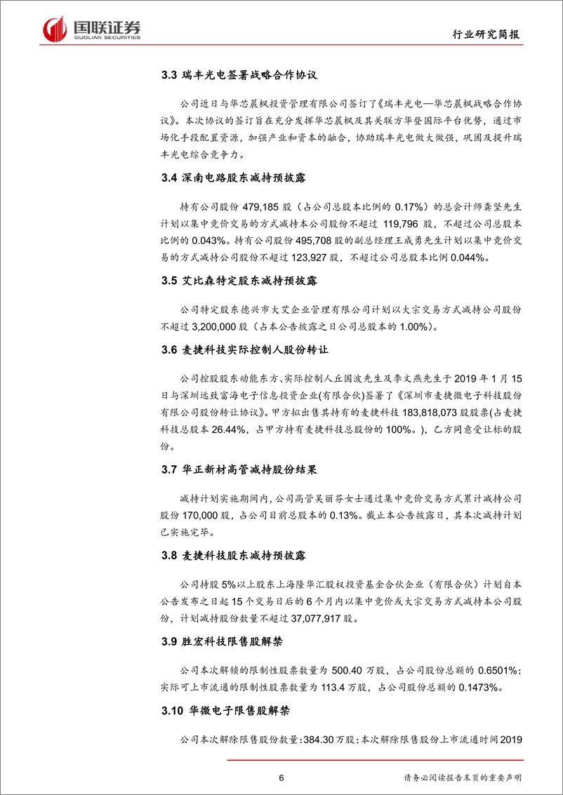 《电子行业：集成电路进出口额均创新高，国产替代可期-20190120-国联证券-10页》 - 第7页预览图