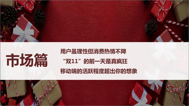 《360营销学院-2019年电商双11用户报告：当“双11”遇见视频-2019.11-26页》 - 第5页预览图