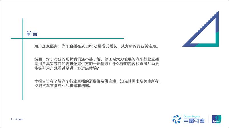 《2020汽车行业直播研究报告-益普索+巨量引擎-2020.5-47页》 - 第3页预览图