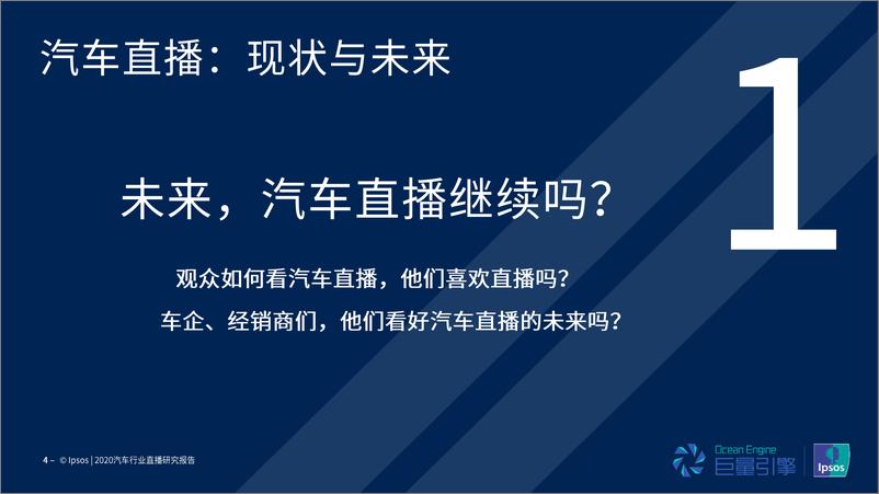 《2020汽车行业直播研究报告-益普索+巨量引擎-2020.5-47页》 - 第5页预览图