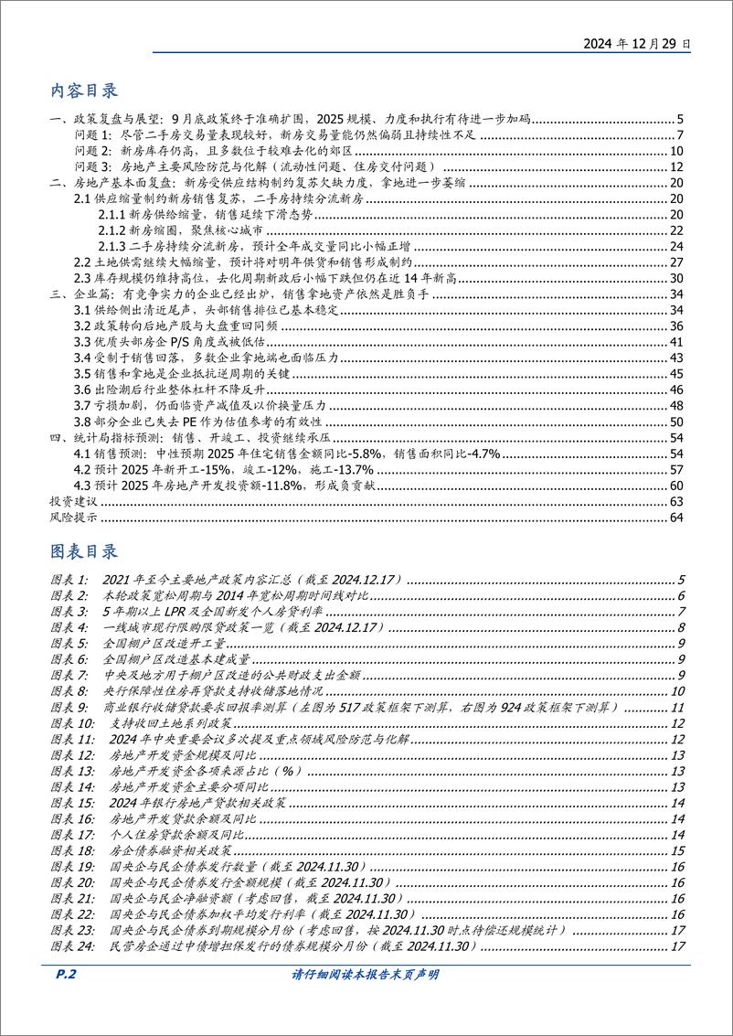 《房地产行业2025年度策略：政策定未来，重燃希望-241229-国盛证券-65页》 - 第2页预览图