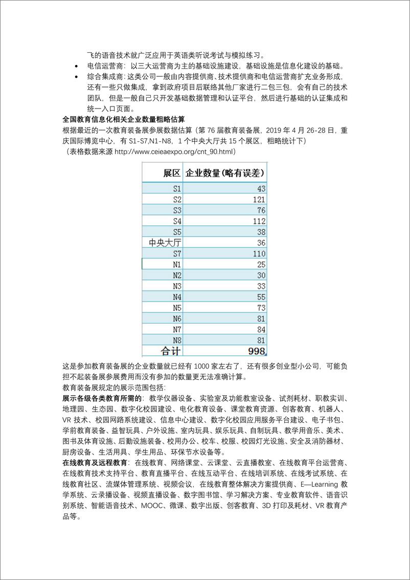 《K12教育信息化的ToB市场布局、未来发展趋势》 - 第4页预览图