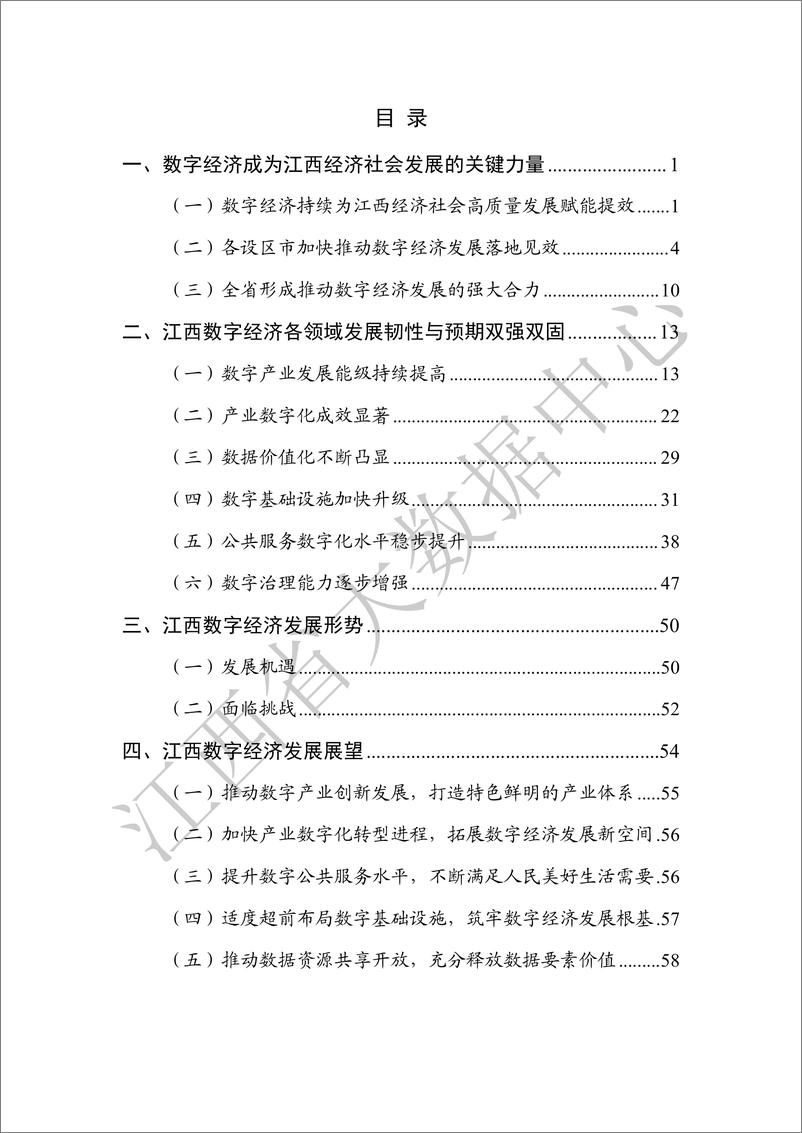 《江西省数字经济发展白皮书（2023）》 - 第4页预览图