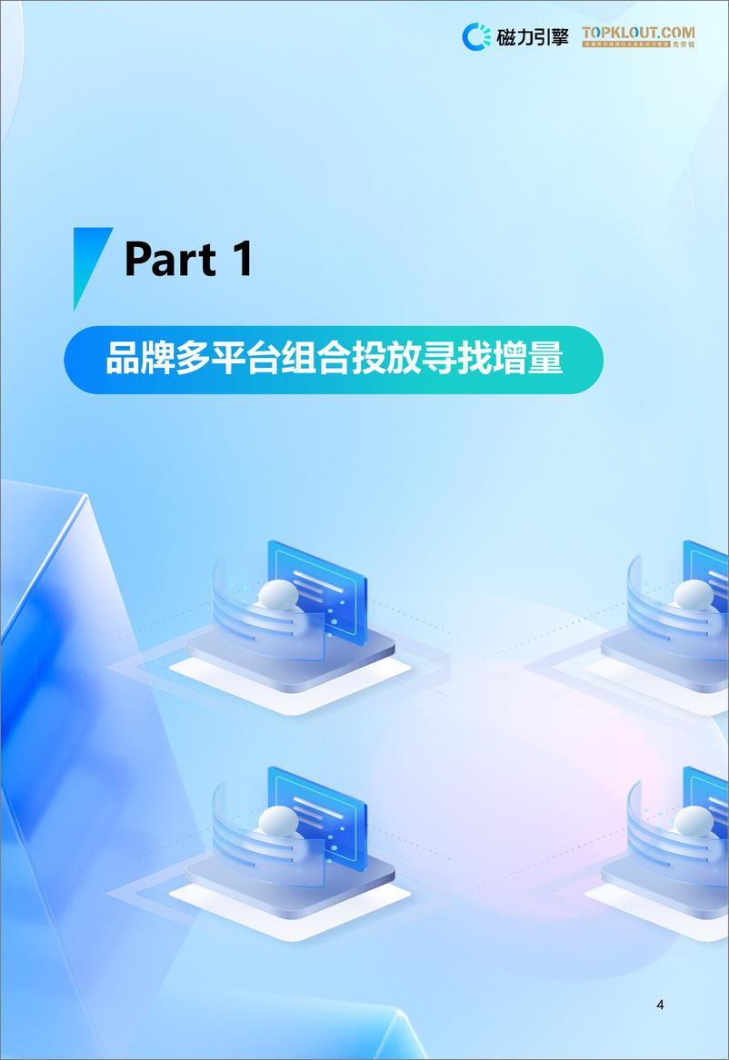 《2024快手特色达人营销价值白皮书》 - 第4页预览图