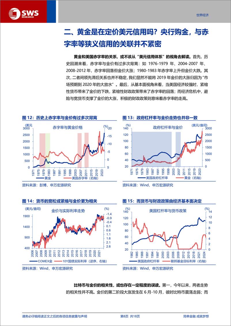 《兼论黄金的分析框架：黄金是在定价美元信用吗？-申万宏源-250102-18页》 - 第8页预览图