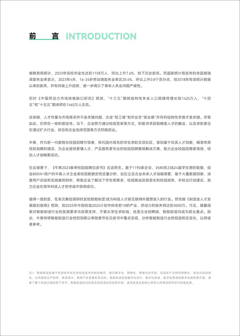 《2023牛客春季校园招聘白皮书-2023.06-79页》 - 第4页预览图