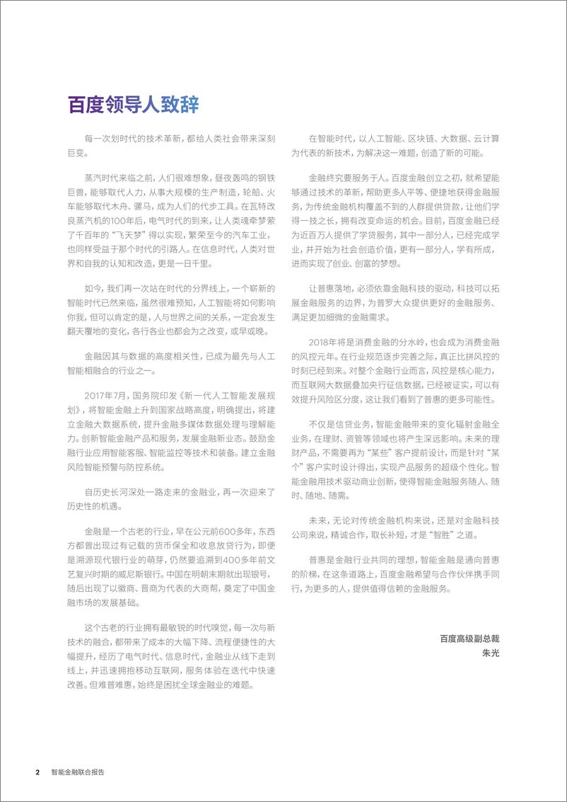 《金融行业智能金融联合报告：与AI共进，智胜未来》 - 第2页预览图