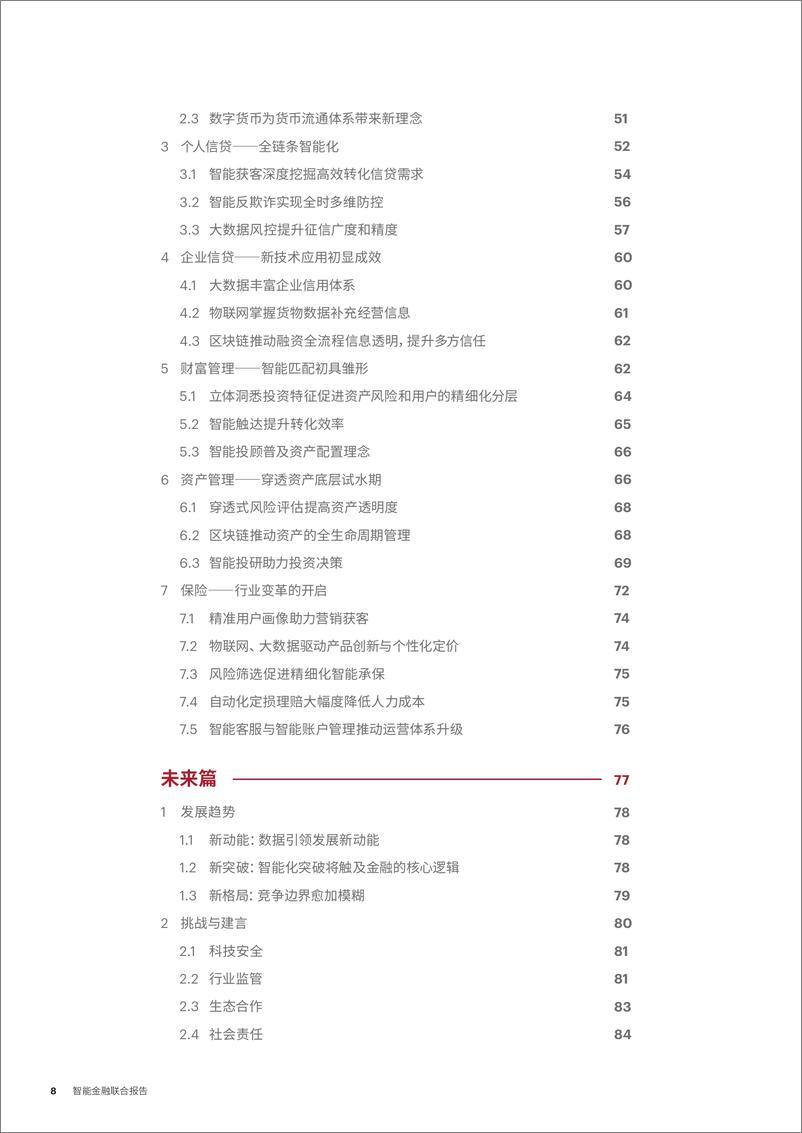 《金融行业智能金融联合报告：与AI共进，智胜未来》 - 第8页预览图