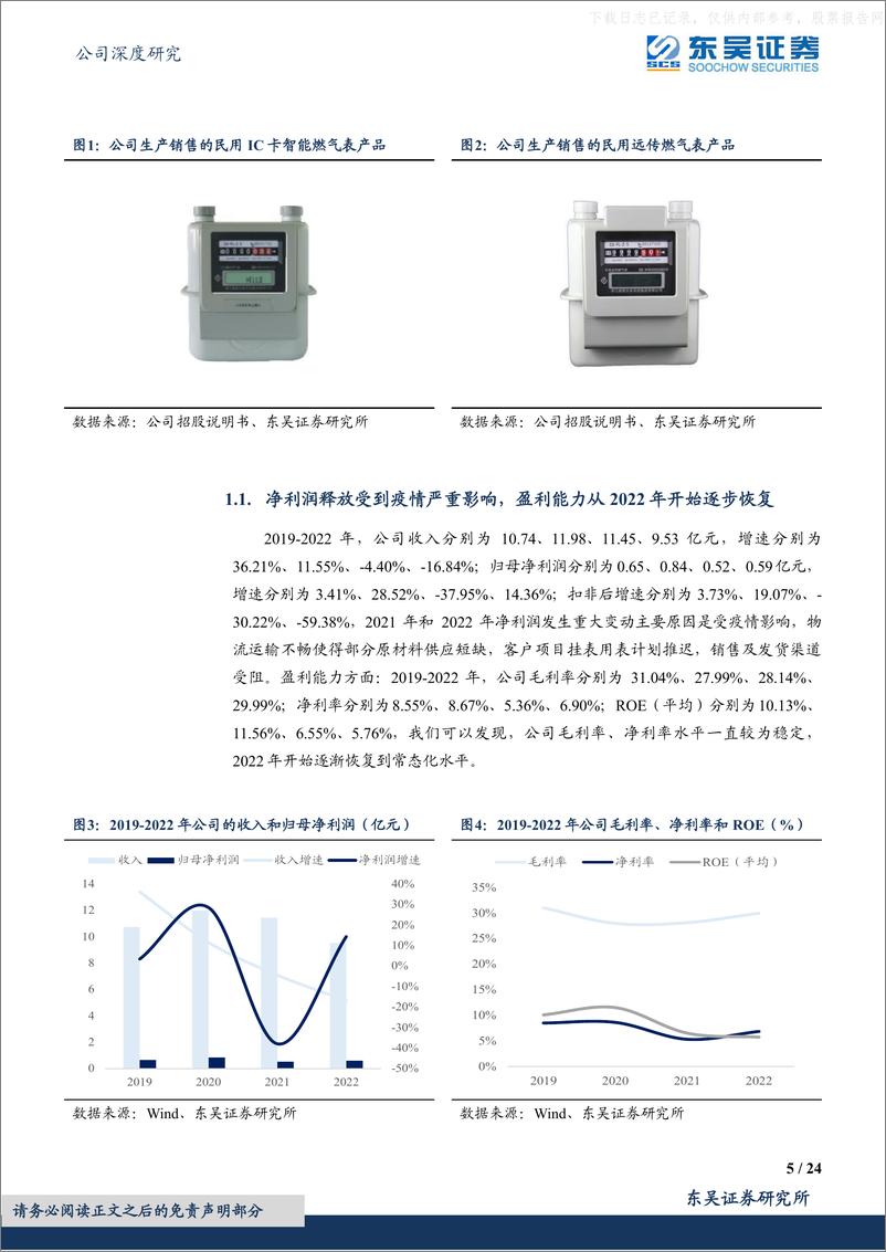 《东吴证券-威星智能(002849)智能燃气表龙头，碳酸锂价格底部布局切入锂电回收-230428》 - 第5页预览图