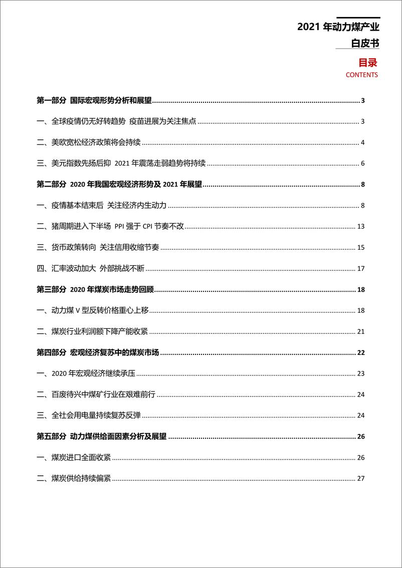 《方正中期期货-2021年动力煤产业白皮书-2021.2-94页》 - 第6页预览图