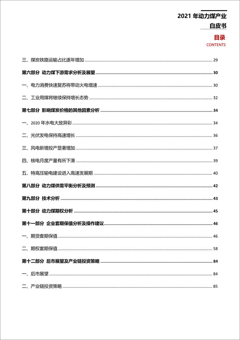 《方正中期期货-2021年动力煤产业白皮书-2021.2-94页》 - 第7页预览图