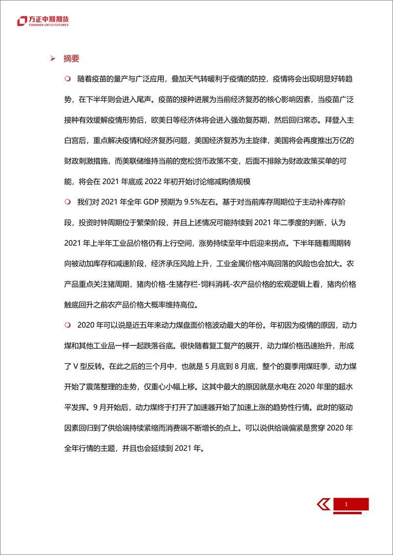 《方正中期期货-2021年动力煤产业白皮书-2021.2-94页》 - 第8页预览图