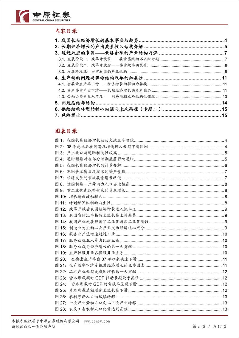 《长期经济增长专题（一）：长期经济增长的供给视角分析-20210209-中原证券-17页》 - 第2页预览图