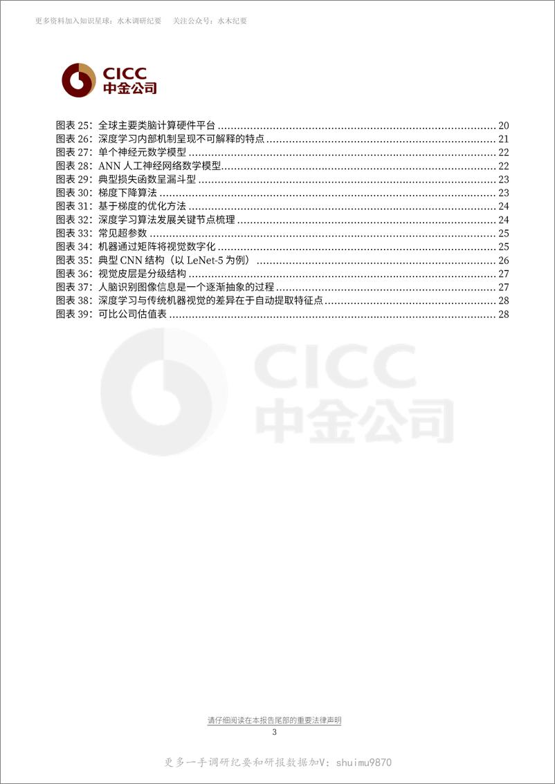 《人工智能十年展望（一）：底层模拟人脑，算力决定上限》 - 第3页预览图