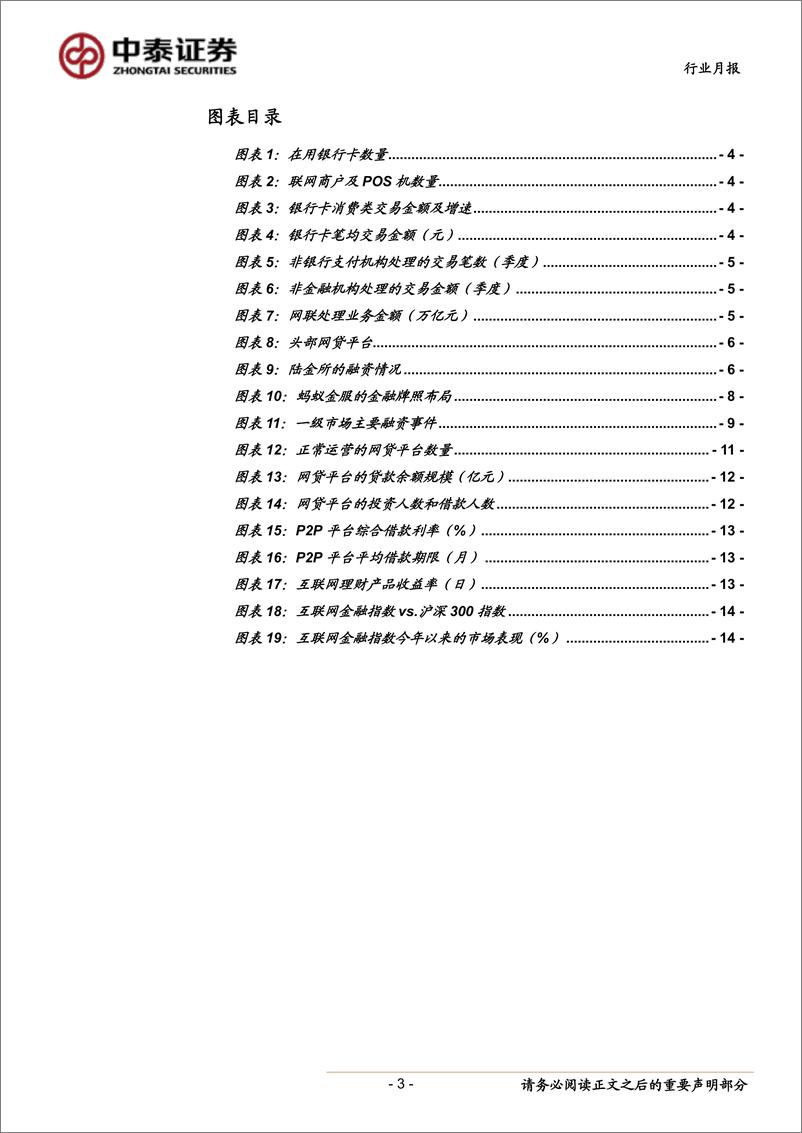 《银行业金融科技行业月报（2019年7月）：支付体系运行数据发布，第三方支付交易量增速持续回落-20190811-中泰证券-16页》 - 第4页预览图