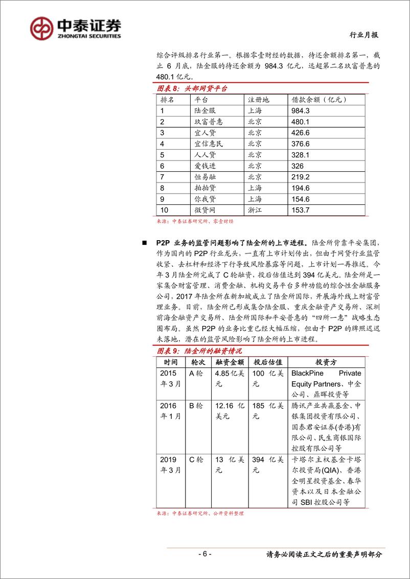 《银行业金融科技行业月报（2019年7月）：支付体系运行数据发布，第三方支付交易量增速持续回落-20190811-中泰证券-16页》 - 第7页预览图