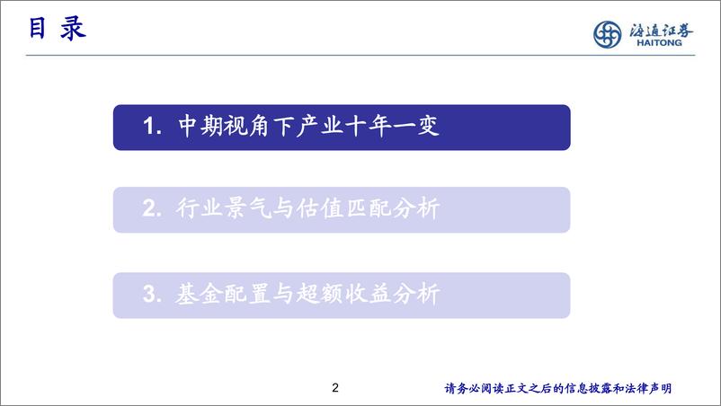 《行业比较框架：择优而仕-20230824-海通证券-46页》 - 第3页预览图