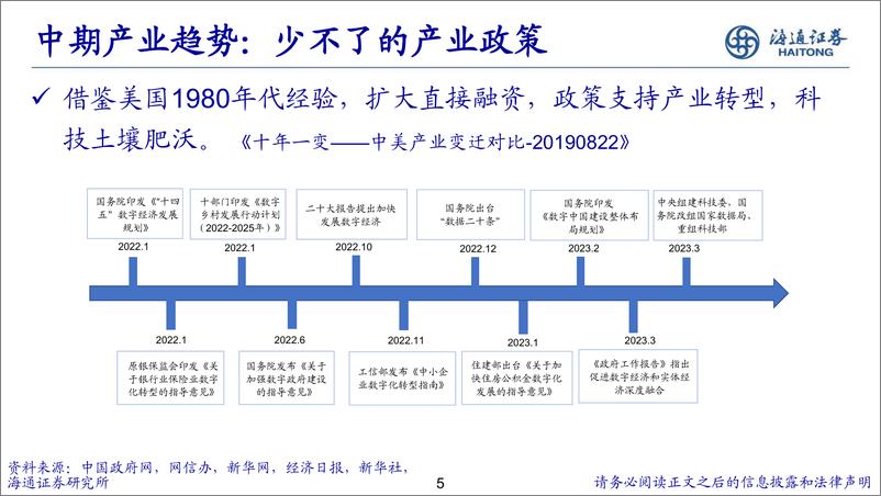 《行业比较框架：择优而仕-20230824-海通证券-46页》 - 第6页预览图