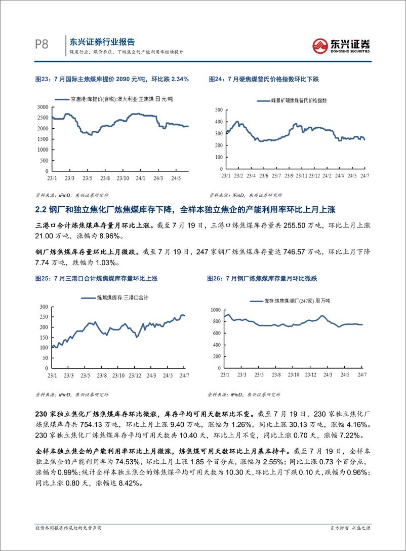 《煤炭行业报告：煤价承压，下游焦企的产能利用率继续提升-240801-东兴证券-13页》 - 第8页预览图